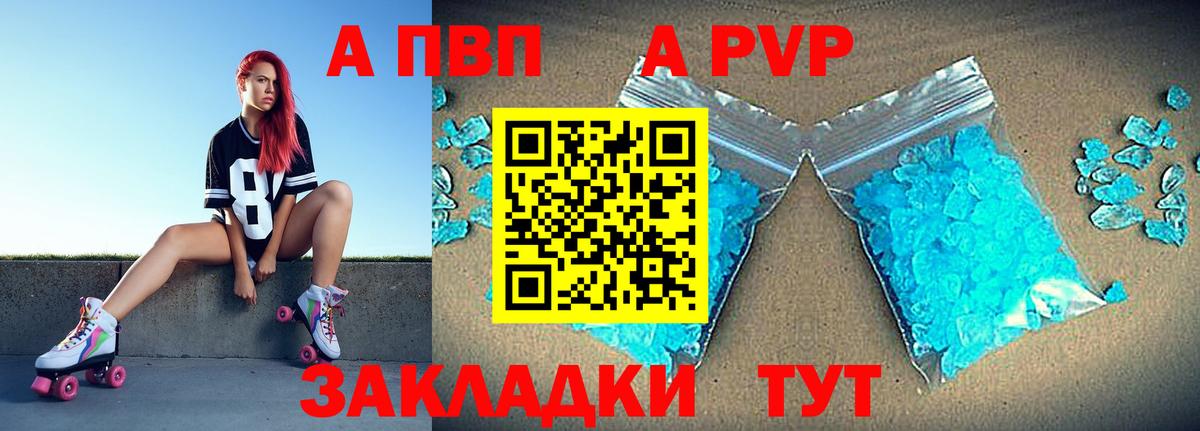 A PVP Соль  Вход с VPN  Чернушка  A-PVP СК 