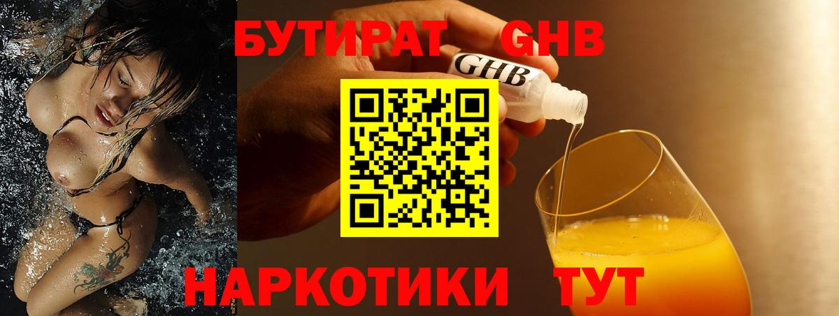 Чернушка  БУТИРАТ жидкий экстази  Вход с VPN 