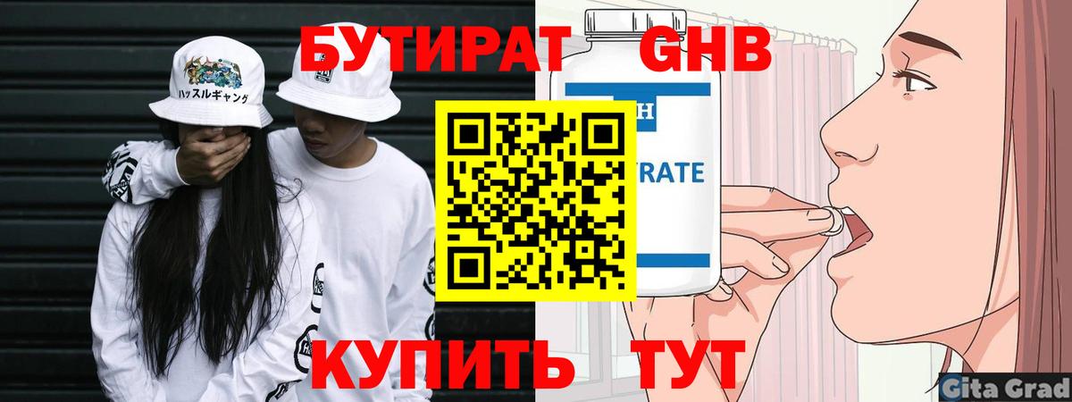 БУТИРАТ BDO Чернушка