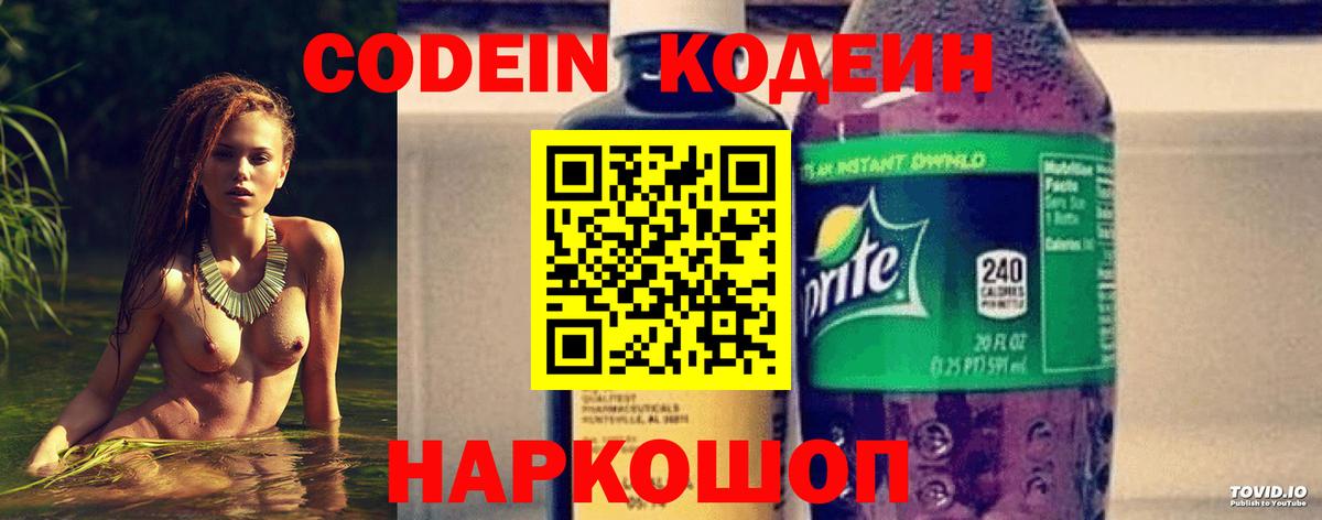 Кодеиновый сироп Lean Purple Drank Чернушка