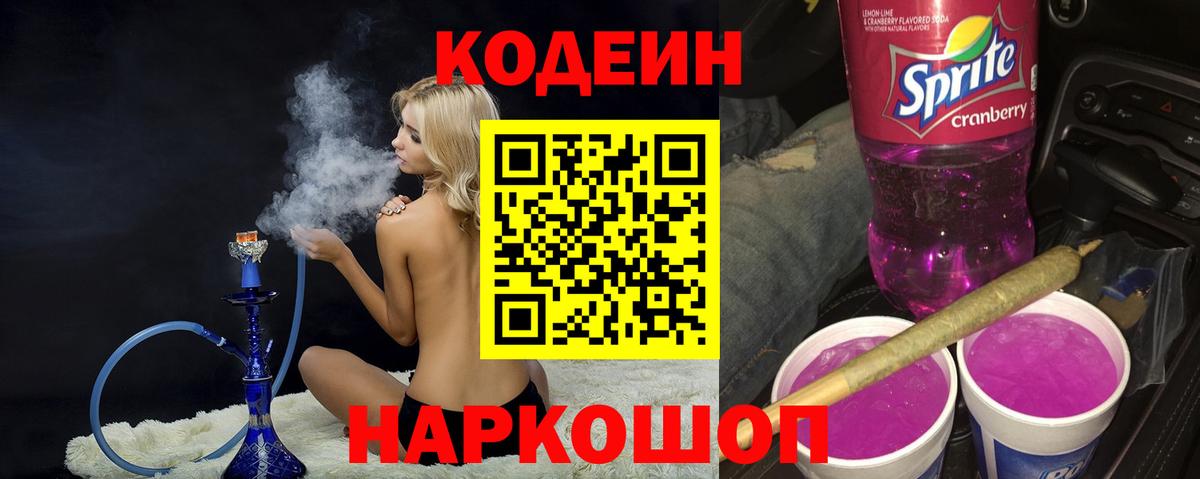 Чернушка  Кодеин Purple Drank  Кодеиновый сироп Lean Purple Drank  Вход с VPN 