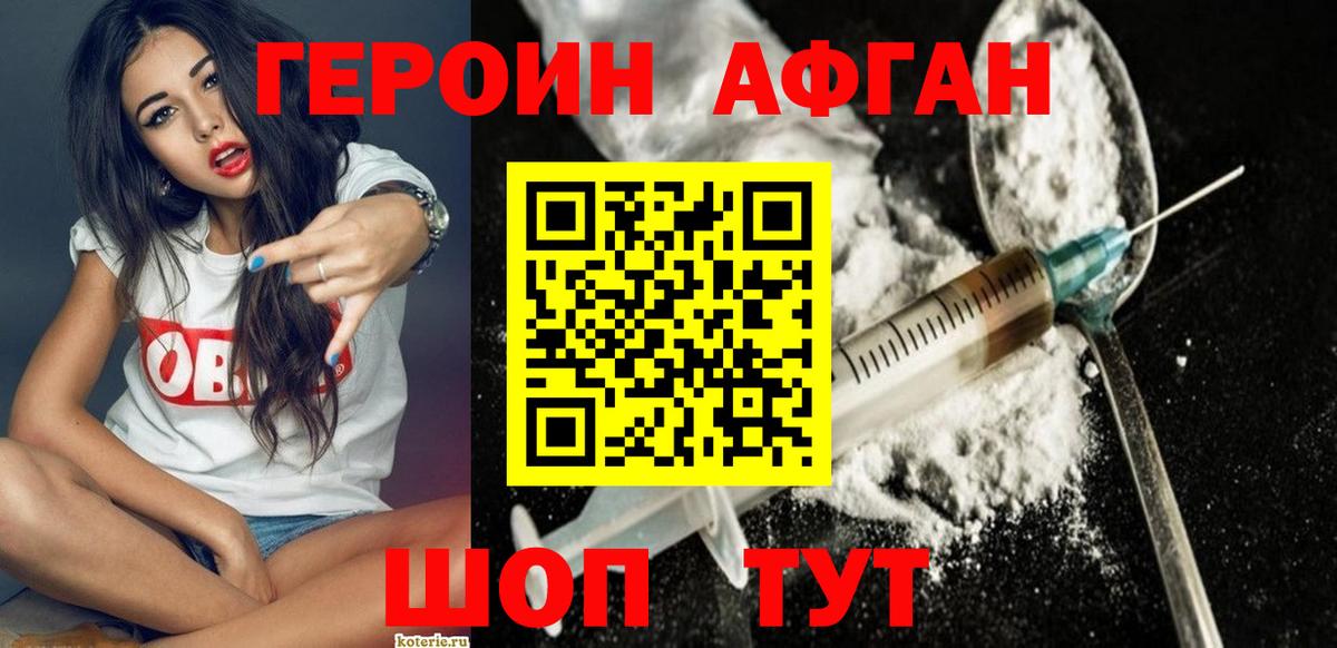 ГЕРОИН Heroin Чернушка