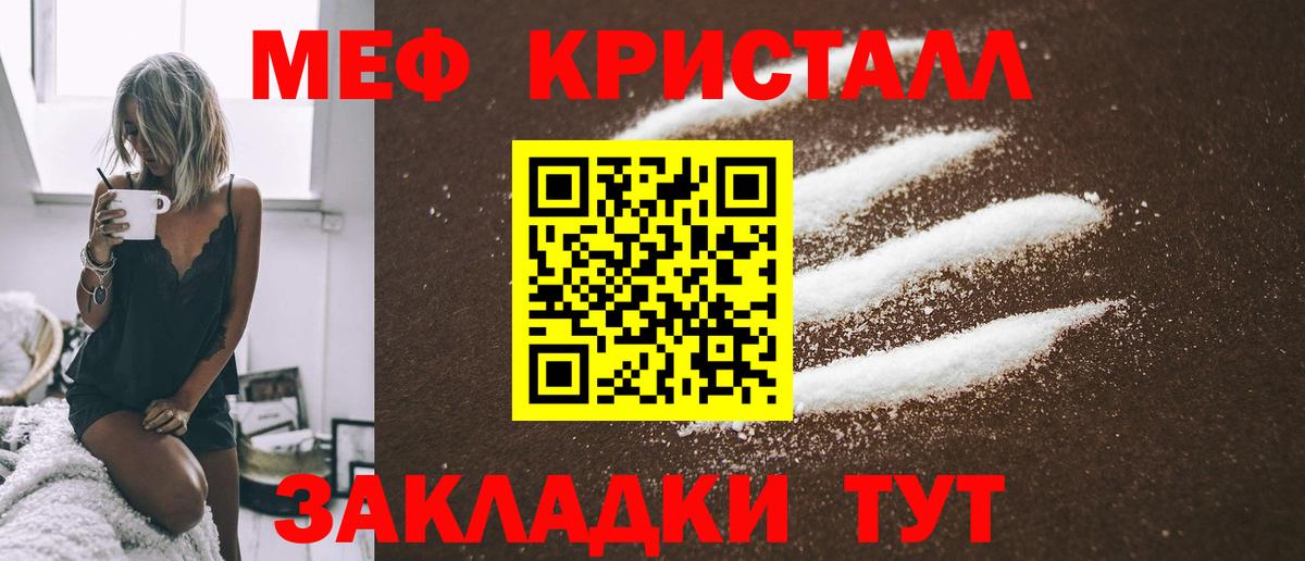 Меф кристаллы Чернушка