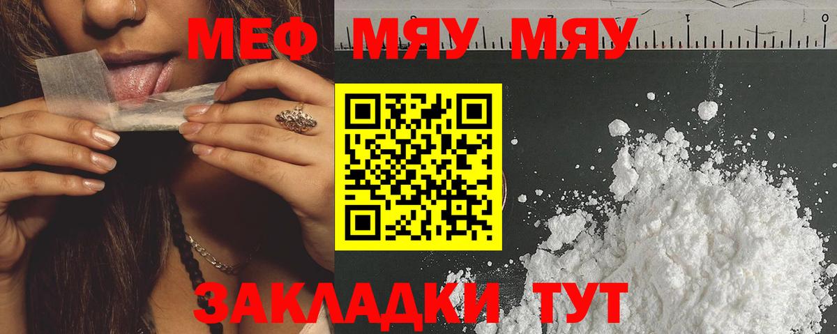 где найти   Меф кристаллы  МЯУ-МЯУ  Чернушка  Вход с VPN  Меф мяу мяу 