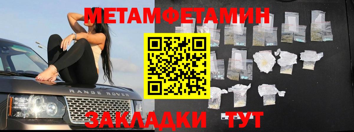 МЕТАМФЕТАМИН мет  Первитин  Чернушка  Вход с VPN  МЕТАМФЕТАМИН мет 