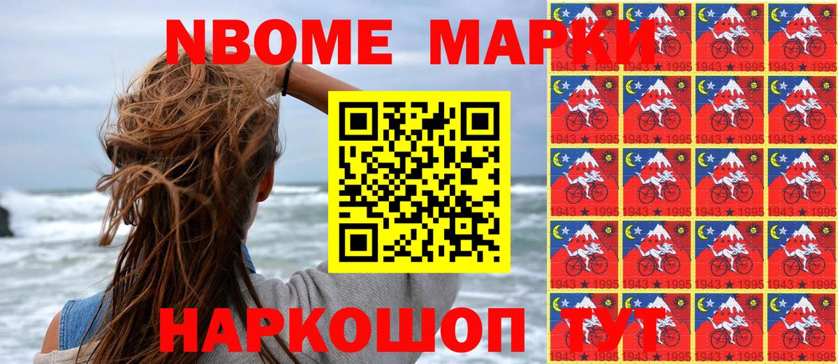 Марки 25I-NBOMe 1500мкг Чернушка